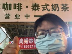 -春莱·泰式奶茶·老挝冰咖啡(湾里庙店)