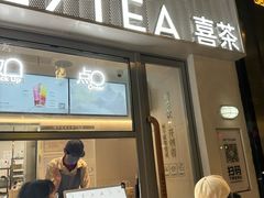 -喜茶(上海淮海中路渔阳里店)