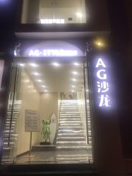 -AG·STYLE沙龙