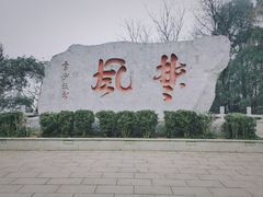 -岳麓山风景名胜区