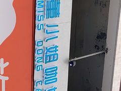 -董小姐咖妃·咖啡·简餐.意面(松江大学城店)