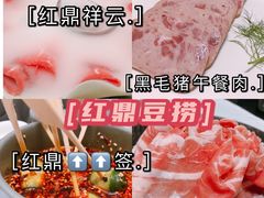 -红鼎豆捞·非遗鲍皇汤火锅(宝丰路店)