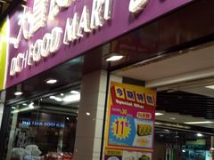门面-松记糖水店(铜锣湾分店)