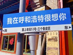 -大召无量寺