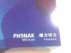 -北京悦听品牌助听器集合店峰力奥迪康斯达克瑞声达(石景山店)