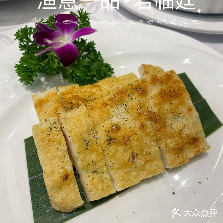 广州老字号顺德菜馆!渔意一品•君临廷