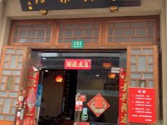 门面-长兴菜馆(高桥店)