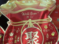 -鹏城八珍深圳特产手信(罗湖店)