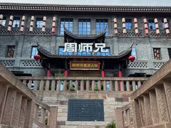 -周师兄大刀腰片火锅(磁器口直营店)