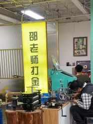 -邵老师打金·黄金加工(大望路总店)