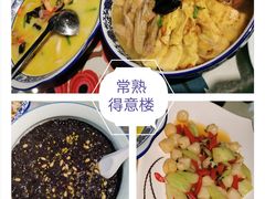 -得意楼蒸菜馆