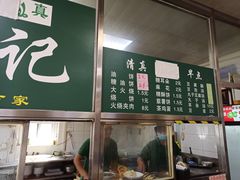 -清真-戏楼王记牛肉面