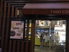 -TIMO COFFEE 阿拉校园面包