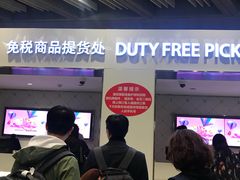 -日上免税店(三径路t3店)