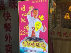 -将军陂美食山庄·瓦缸炭烧鸡