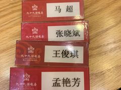 -九十九顶毡房(阜石路店)