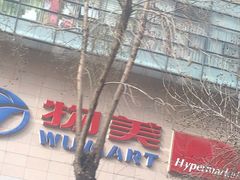 -物美大卖场(玉蜓桥店)