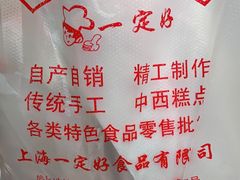 -一定好食品有限公司(四川北路商业街店)