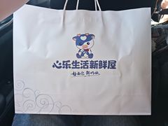 -心乐生活新鲜屋(星海广场店)