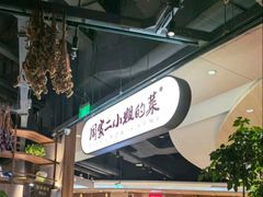 -周家二小姐的菜·扬州菜·香炒蟹·狮子头(江都金鹰店)