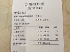 -得月楼·省级非遗·传统苏帮菜(观前店)