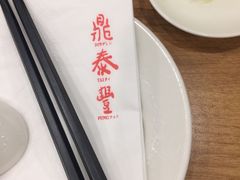 -鼎泰丰(唐城坊店)