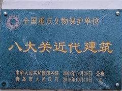 -八大关景区
