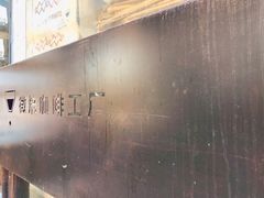 -微焙咖啡工厂(海峡创意产业园·红坊店)