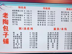 -老陶包子铺(南大西南村店)
