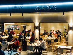 门面-东山茶寮(新安店)