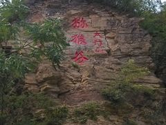 -云台山风景名胜区