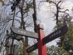 -龟山风景区-龟山电视塔