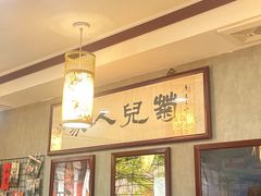 -菊儿人家·北京胡同菜(南锣鼓巷店)