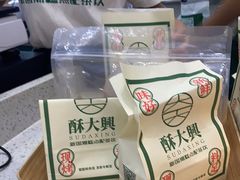 零售区-酥大興·新国潮糕点配茶饮(龙岗万达黑金店)