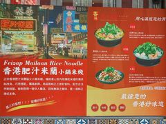 -肥汁米蘭香港米线(宁波路总店)