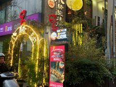 -福苗小骆驼烧烤(莲湖路店)