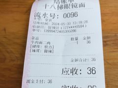 -十八梯眼镜面(五红路店)