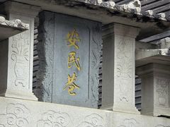 -三坊七巷历史文化街区