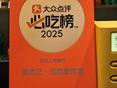 -家宴滇食记·云南家常菜