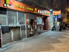 -番茄屋葡式美食(总店)