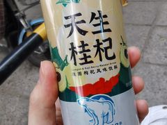 天生桂杞-百年义利(福长街店)