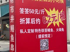 -盖帮鳝鱼串串(东郊记忆店)