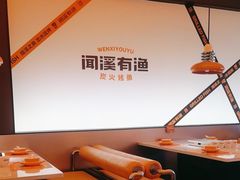 -闻溪有渔·活鱼现烤才好吃(太仓万达店)