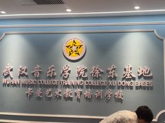 -武汉音乐学院徐东基地