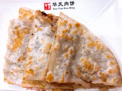 黑猪肉饼-华天二友居肉饼(新街口店)