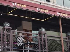 -满汉楼(江畔店)