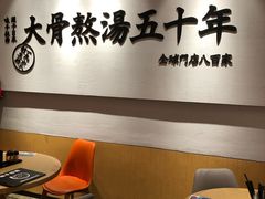 用餐区-味千拉面(又一城店)