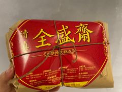 -清真全盛斋传统糕点(西羊市店)