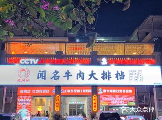 何家劲都经常来的牛肉店、还上过 到底有多好吃！