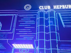 -简奥斯汀·赫本酒吧